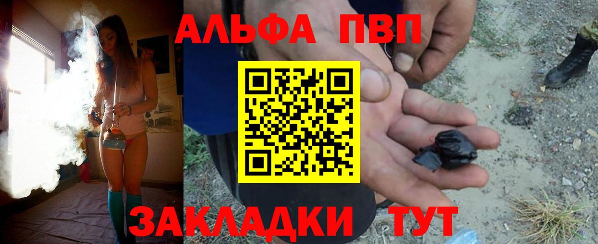 Альфа ПВП Соль Тихорецк