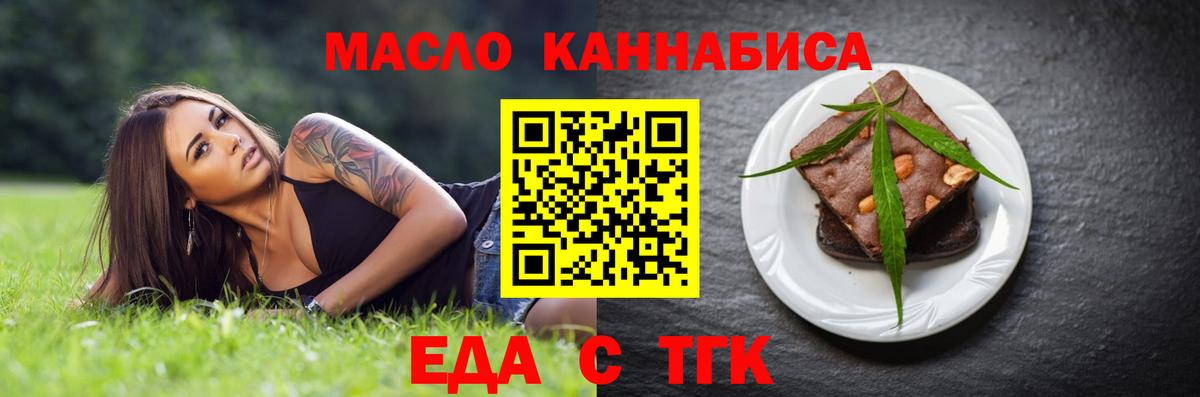 Тихорецк  Печенье с ТГК марихуана  Вход с VPN 