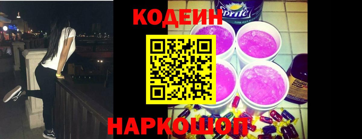 Кодеин напиток Lean (лин)  Вход с VPN  продажа наркотиков  Тихорецк  Кодеин Purple Drank 