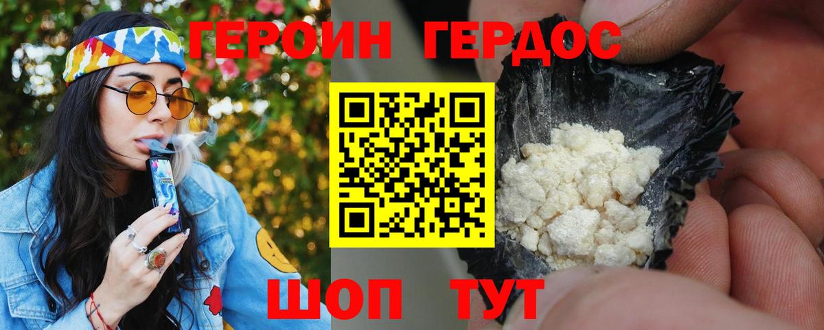Героин Heroin Тихорецк