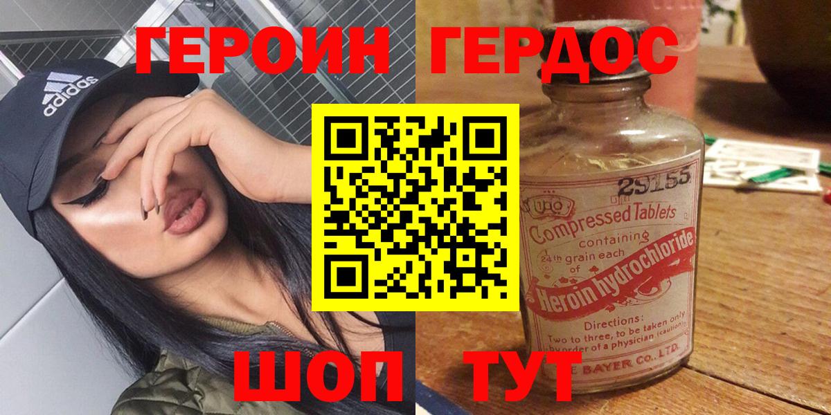 ГЕРОИН белый  Вход с VPN  Тихорецк 