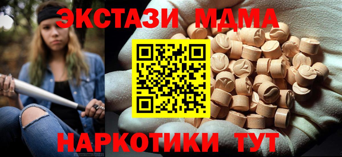 МДМА Molly  MDMA VHQ  MDMA  Вход с VPN  Тихорецк 
