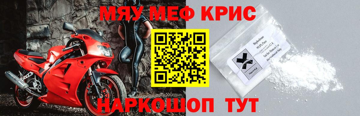 Меф мука  Вход с VPN  МЯУ-МЯУ  Меф мука  Тихорецк 