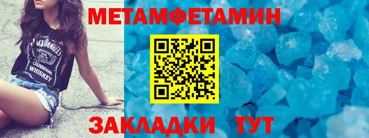 Первитин Methamphetamine Тихорецк