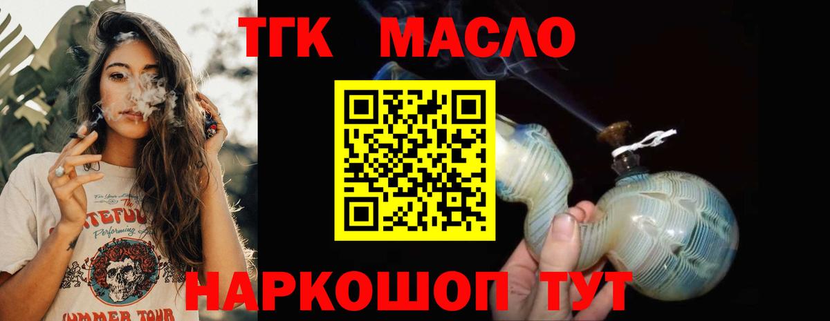 где купить наркоту  Дистиллят ТГК гашишное масло  Вход с VPN  Тихорецк 